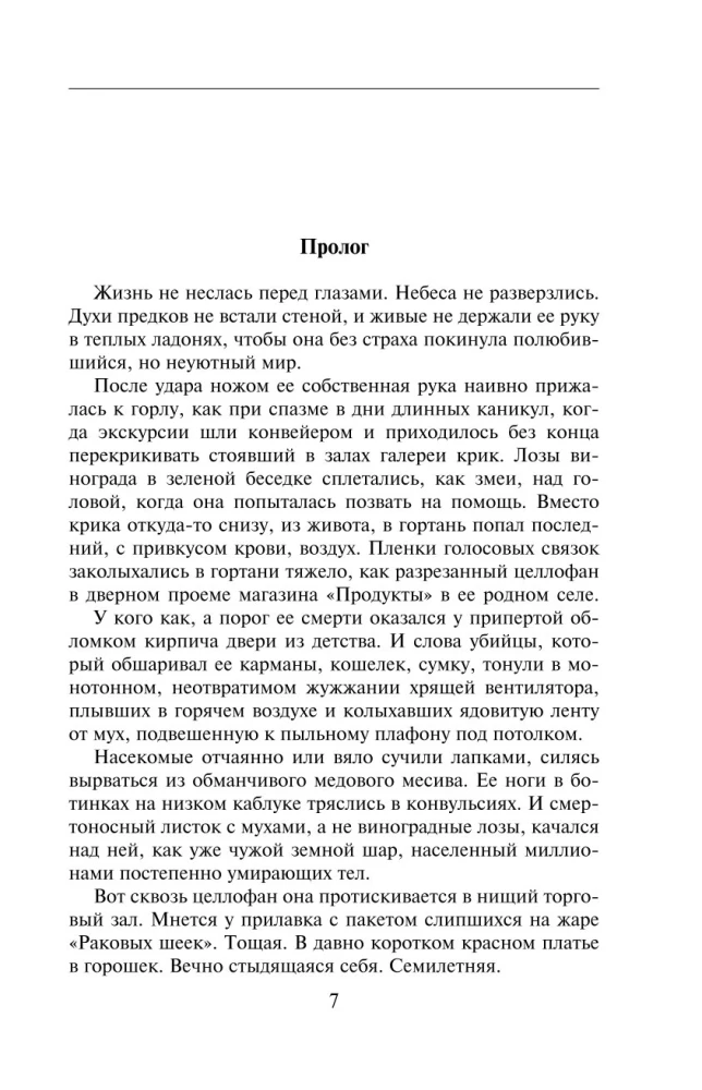 Скромная жертва